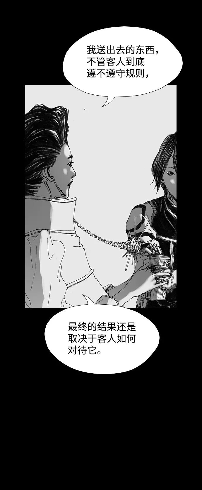 《怪奇商行》[第31话] 无声闹钟（3） 第29页