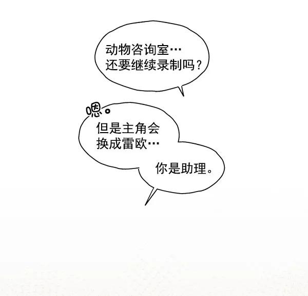 《愿与你共度余生》第36话 第17页