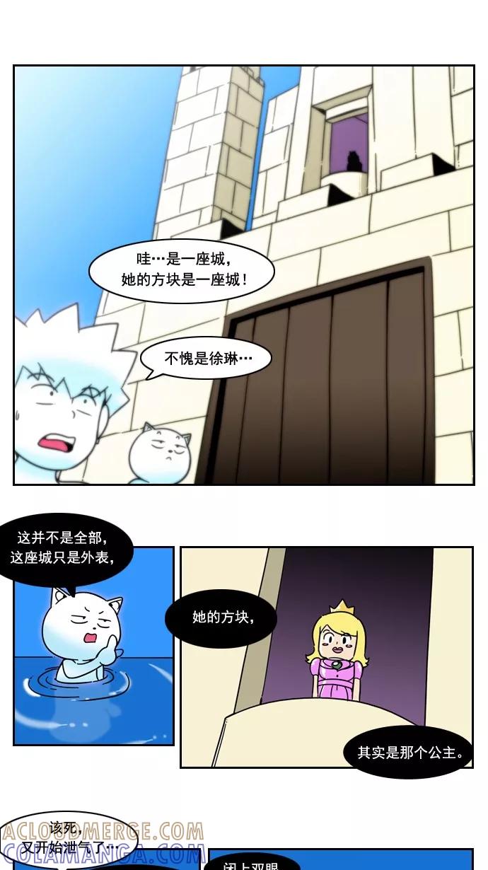 《恋爱细胞》第31话 第23页
