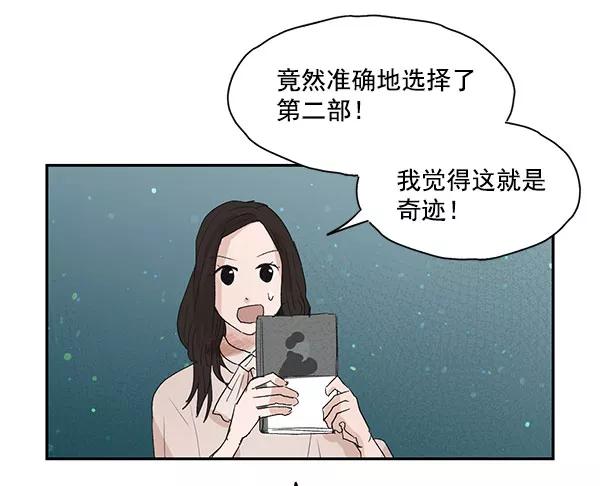 《愿与你共度余生》第36话 第50页