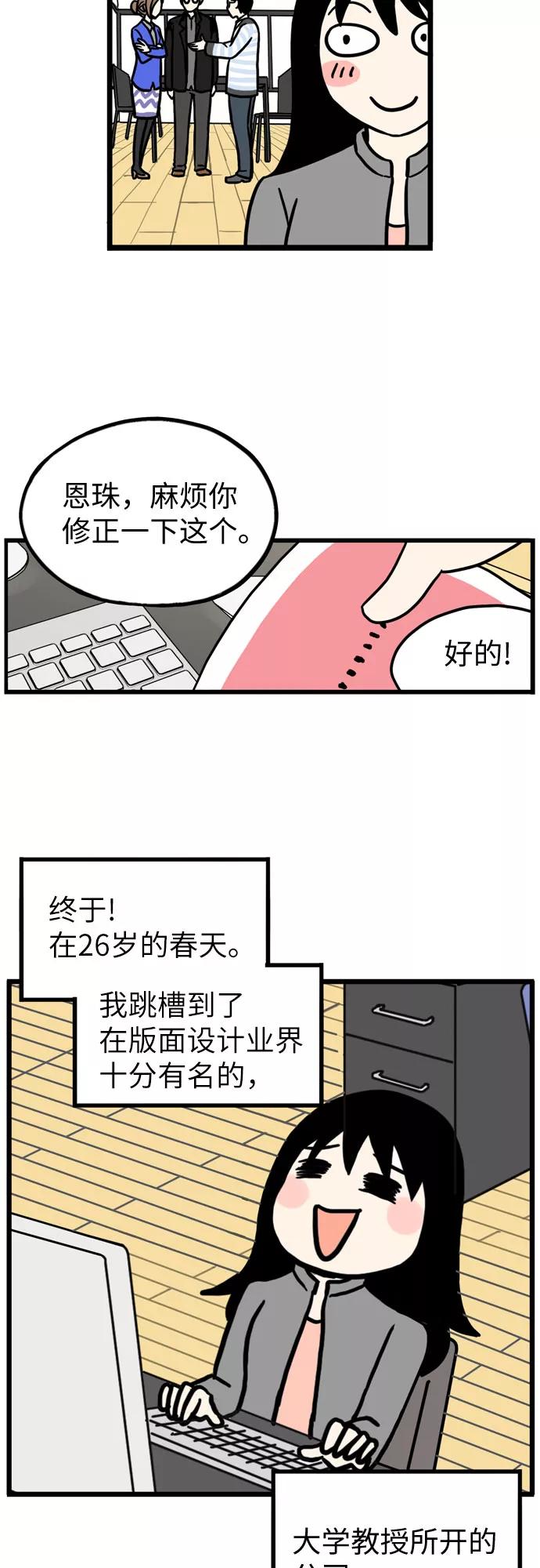 《恩珠的房间》第32话 第6页