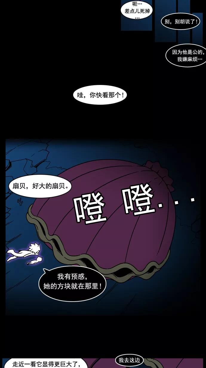 《恋爱细胞》第31话 第14页