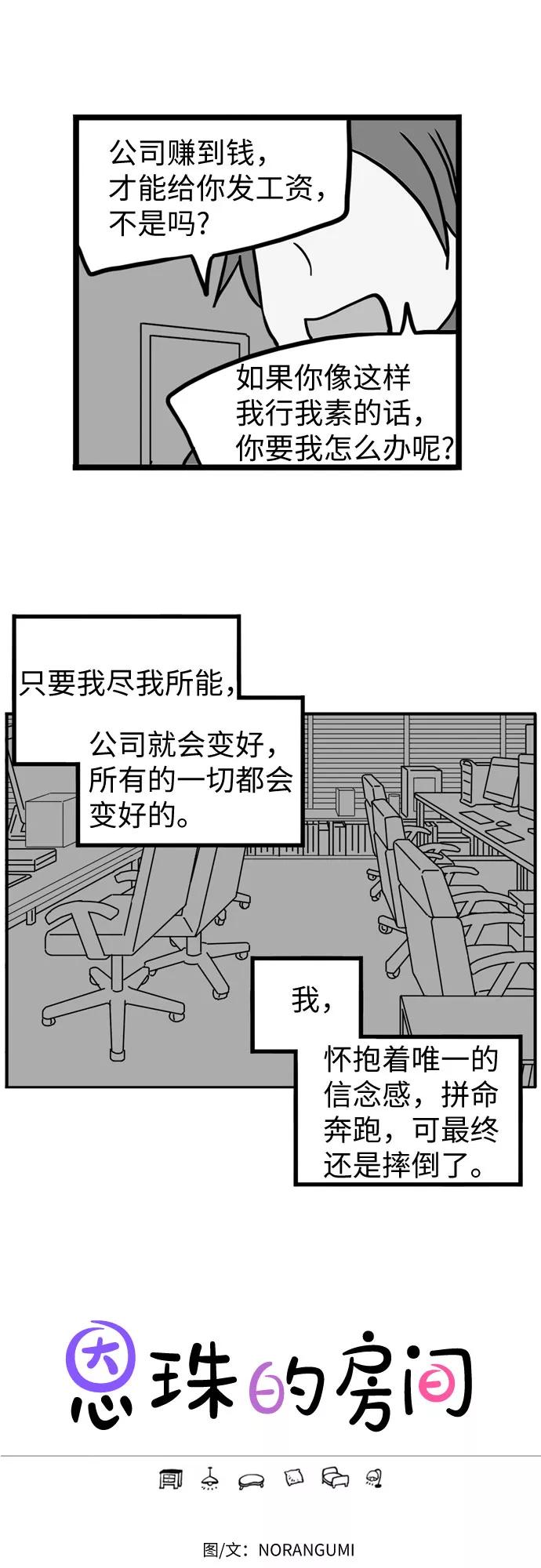 《恩珠的房间》第32话 第2页