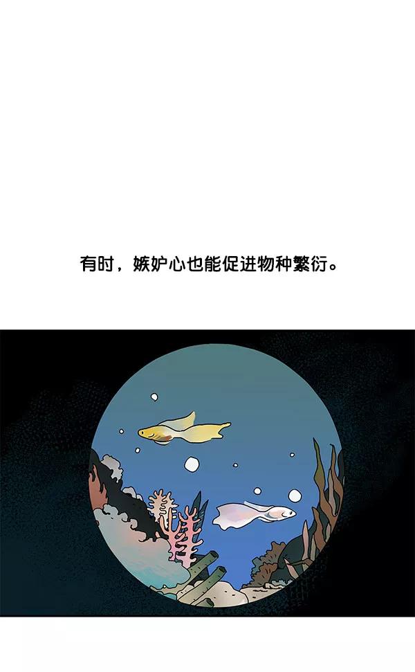 《愿与你共度余生》第36话 第41页