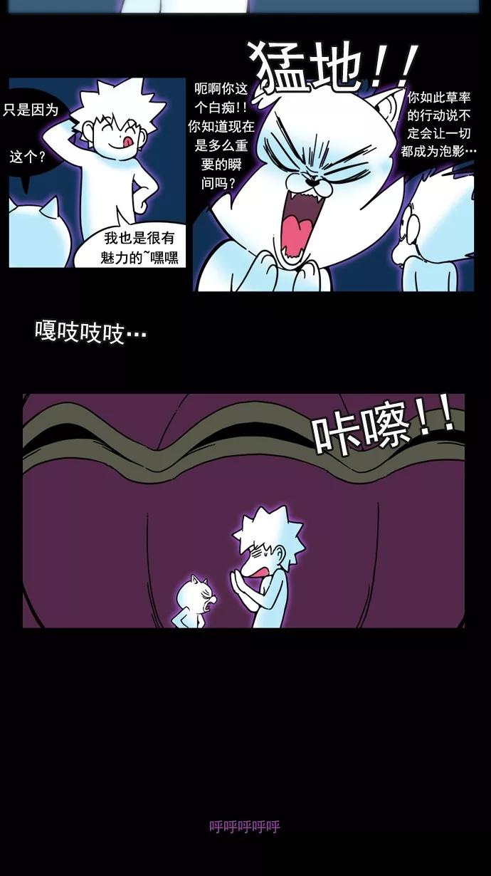 《恋爱细胞》第31话 第18页