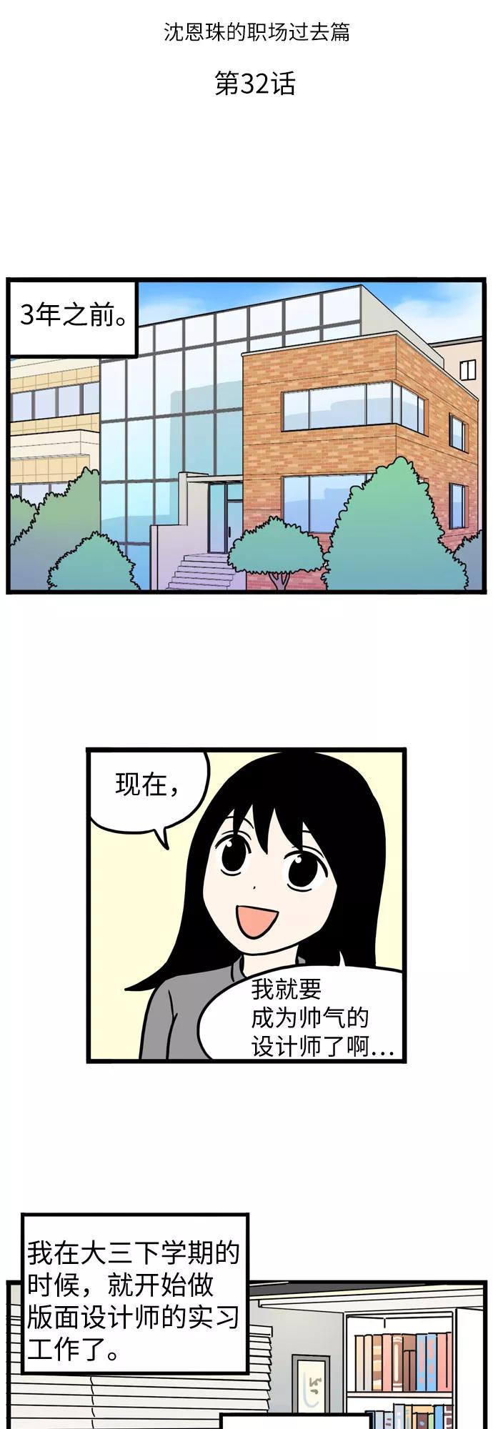 《恩珠的房间》第32话 第3页