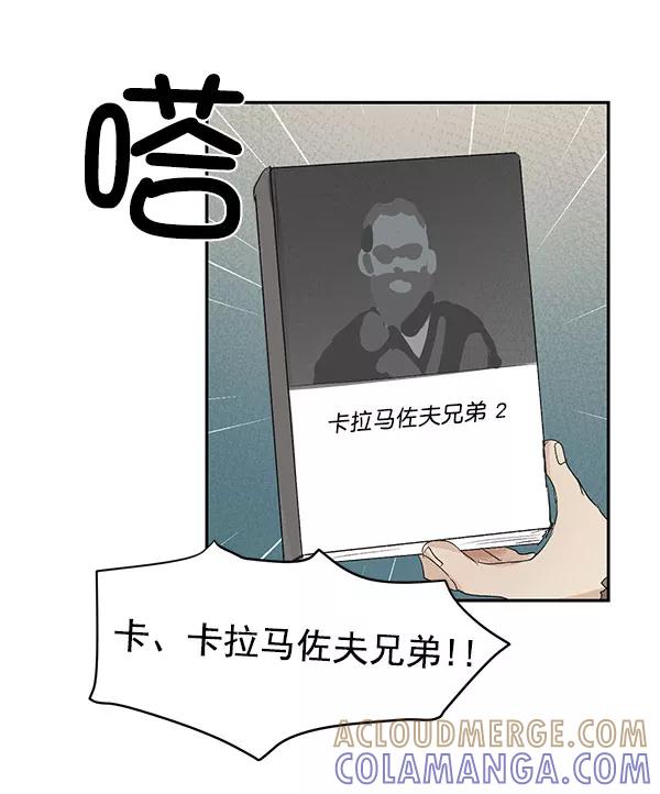 《愿与你共度余生》第36话 第49页