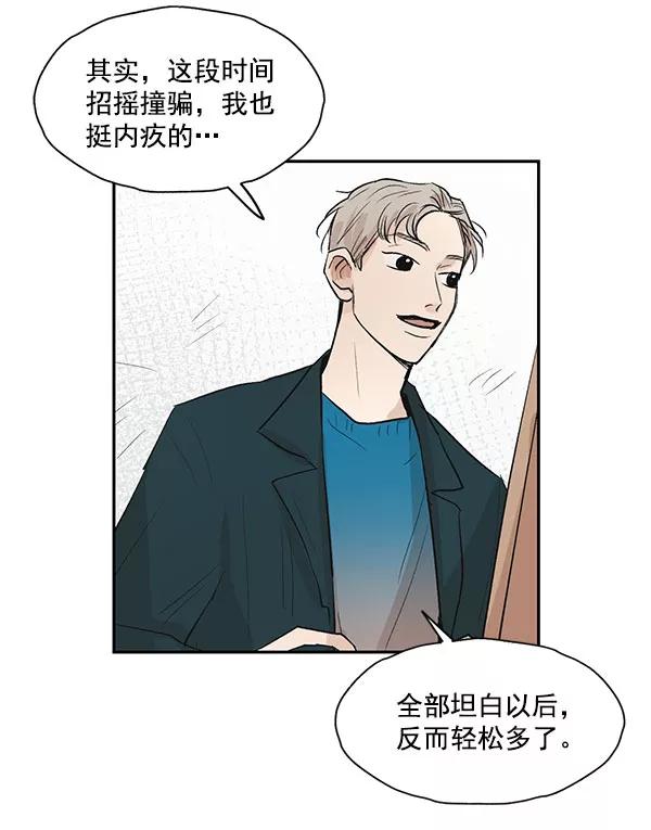 《愿与你共度余生》第36话 第5页