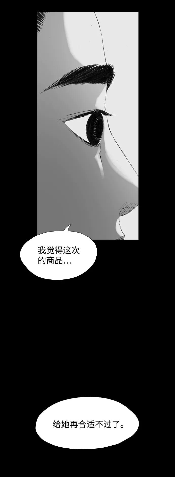 《怪奇商行》[第31话] 无声闹钟（3） 第30页