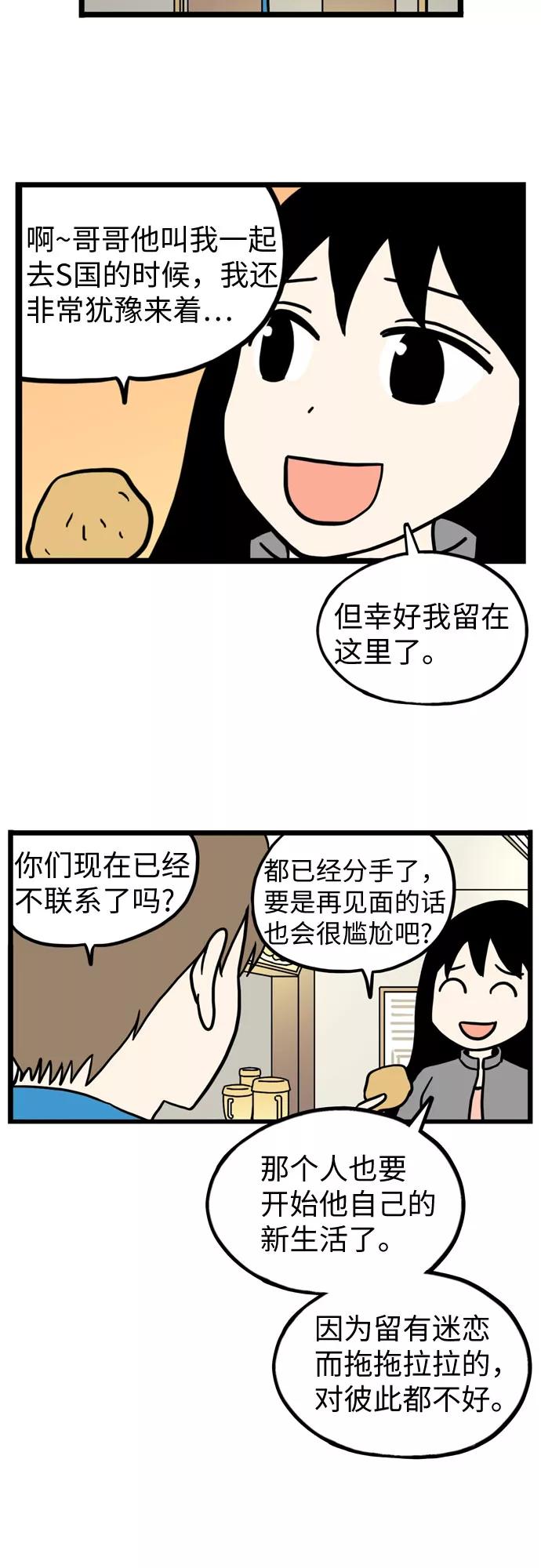 《恩珠的房间》第32话 第12页