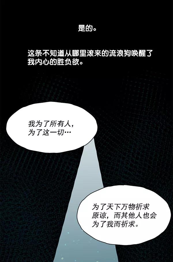 《愿与你共度余生》第36话 第45页