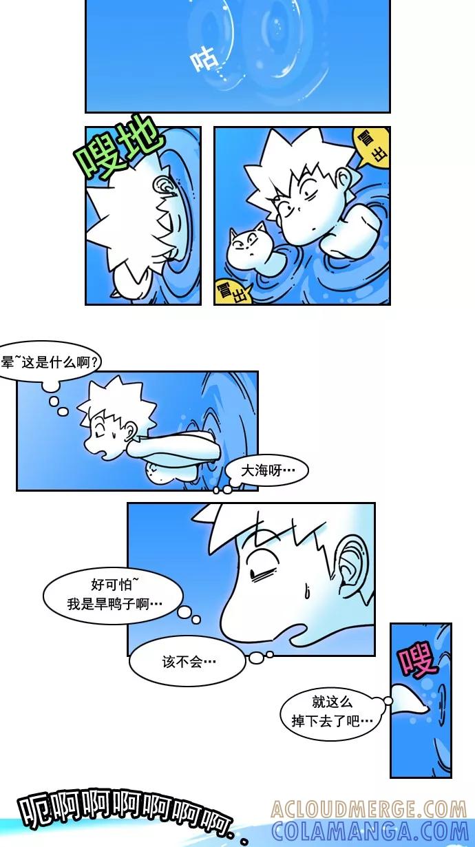 《恋爱细胞》第31话 第3页