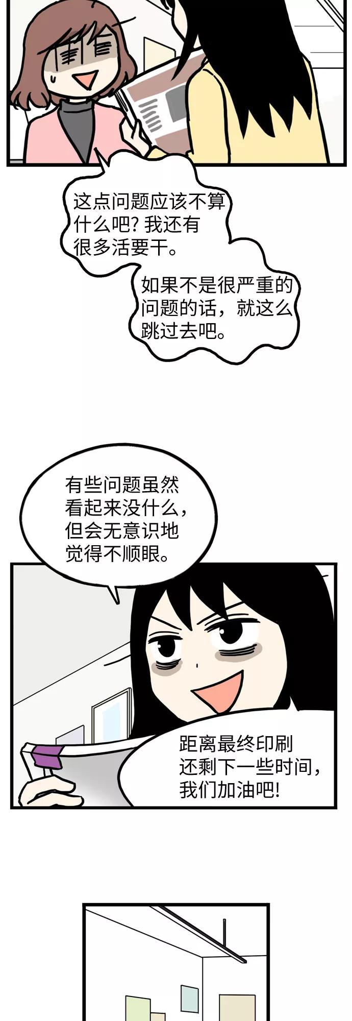 《恩珠的房间》第32话 第29页