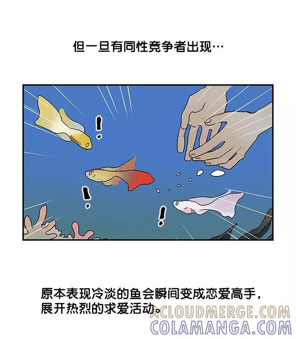 《愿与你共度余生》第36话 第43页