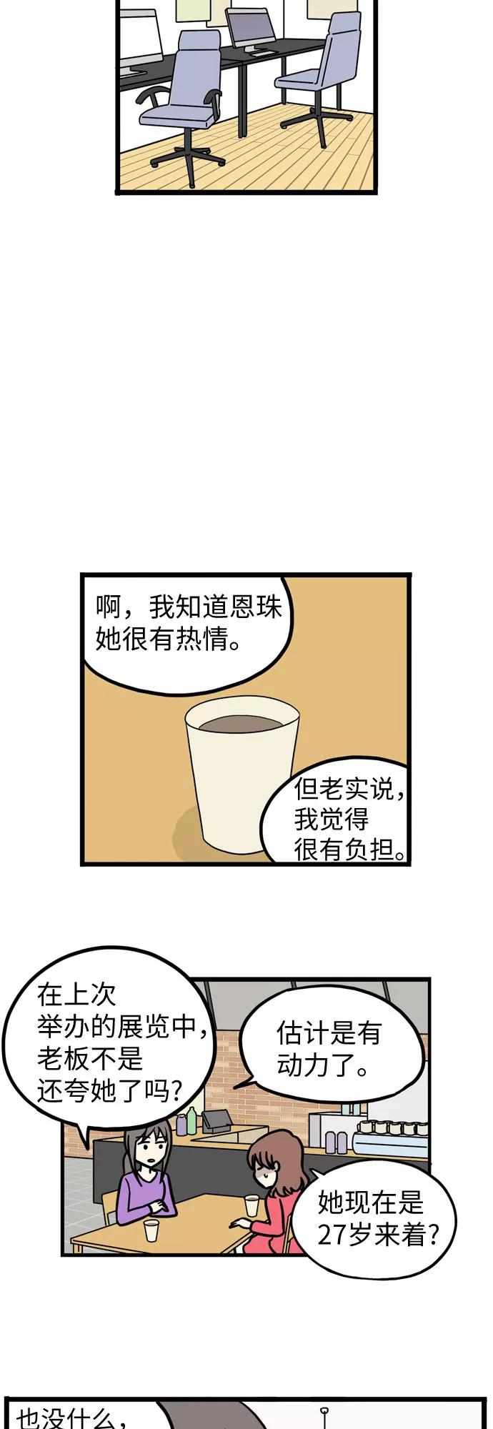 《恩珠的房间》第32话 第30页