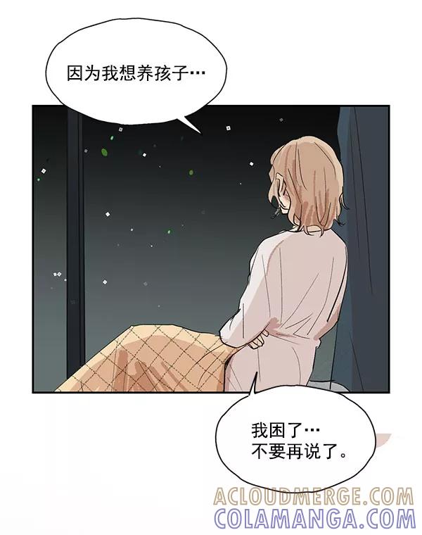 《愿与你共度余生》第37话 第55页