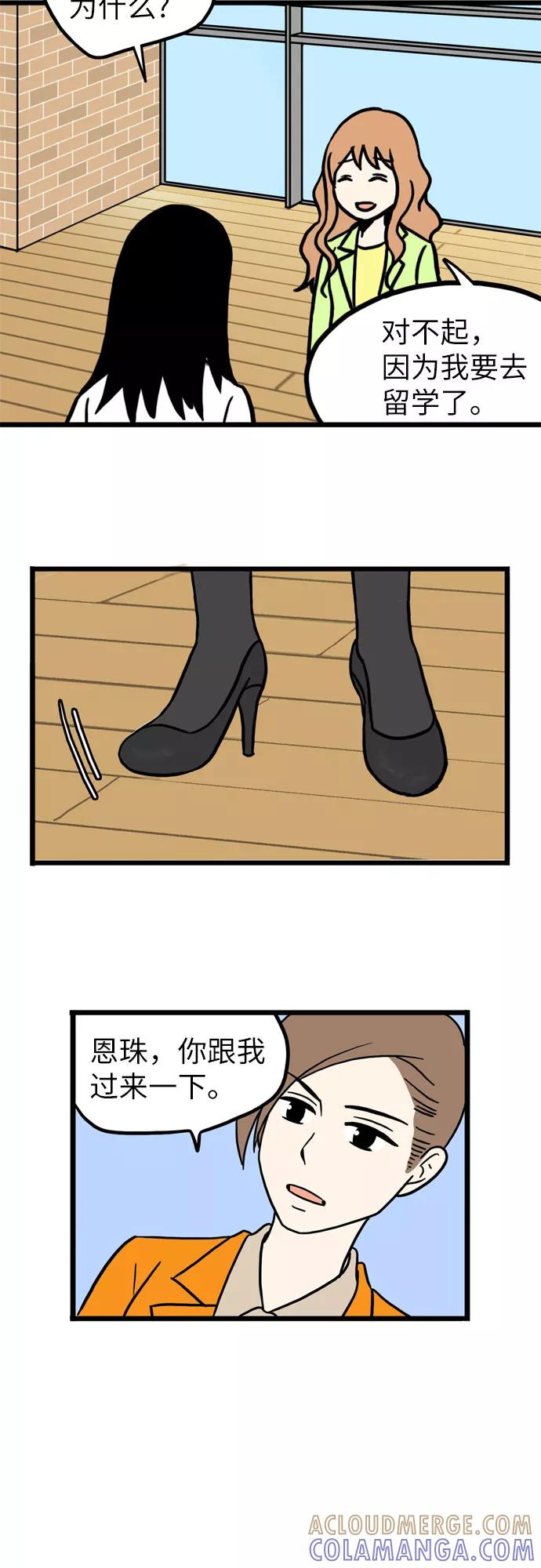 《恩珠的房间》第33话 第46页