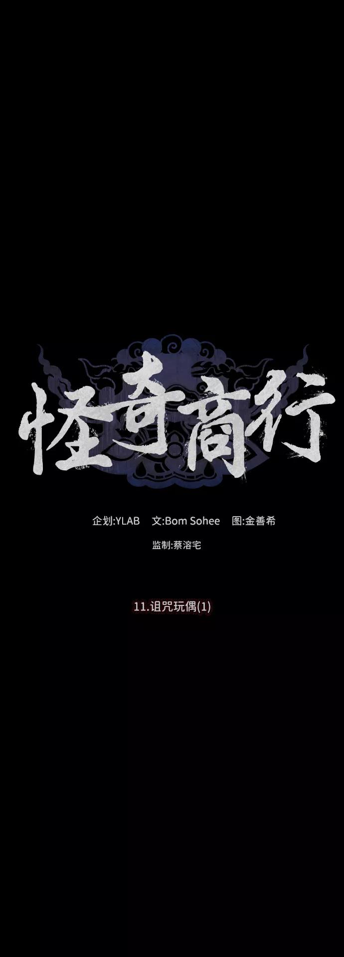 《怪奇商行》[第32话] 诅咒玩偶（1） 第11页