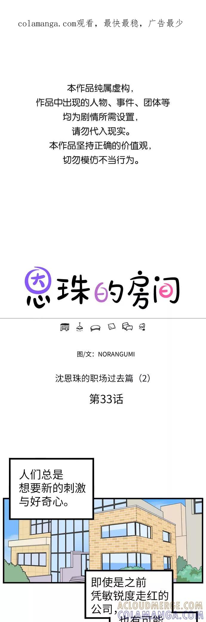 《恩珠的房间》第33话 第1页