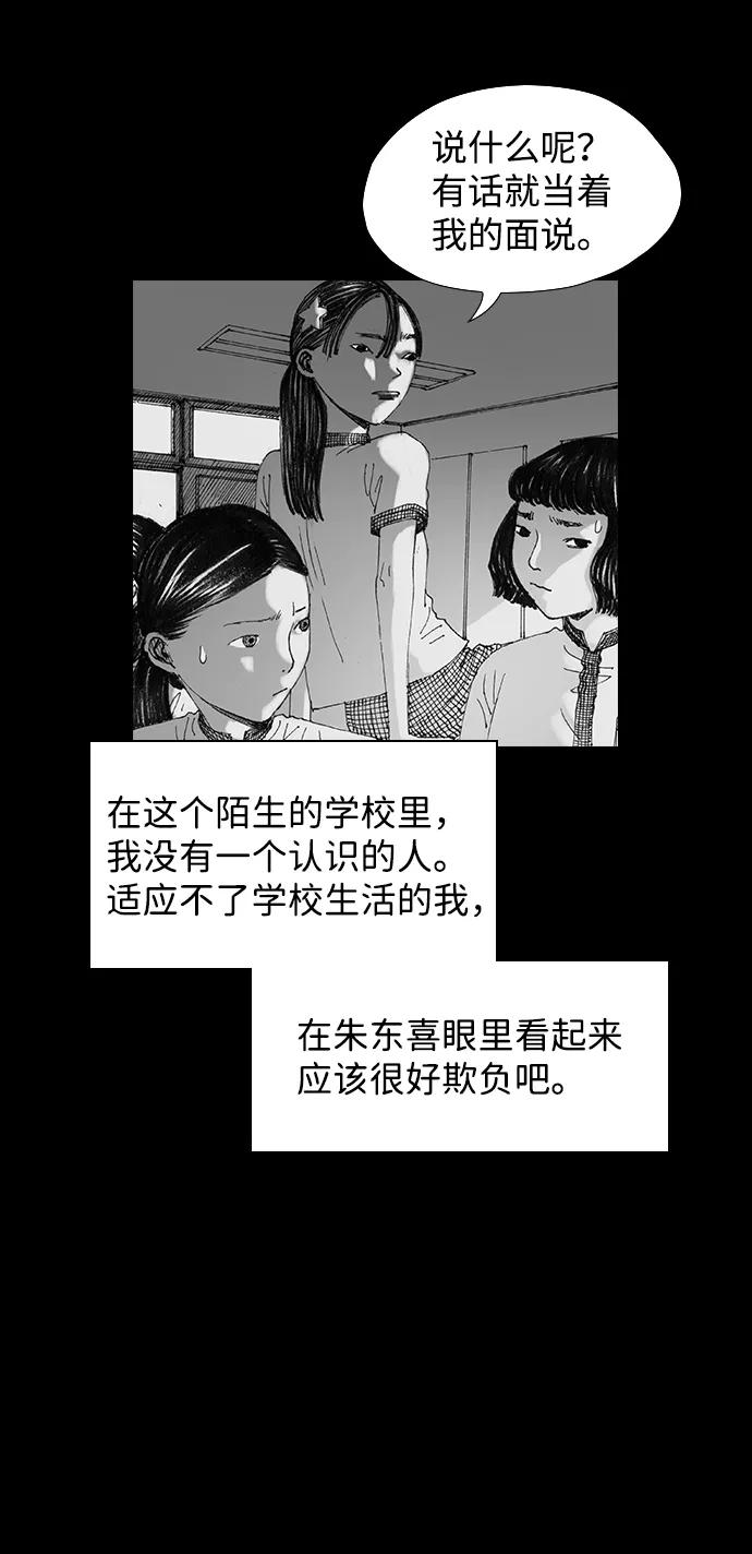 《怪奇商行》[第32话] 诅咒玩偶（1） 第21页