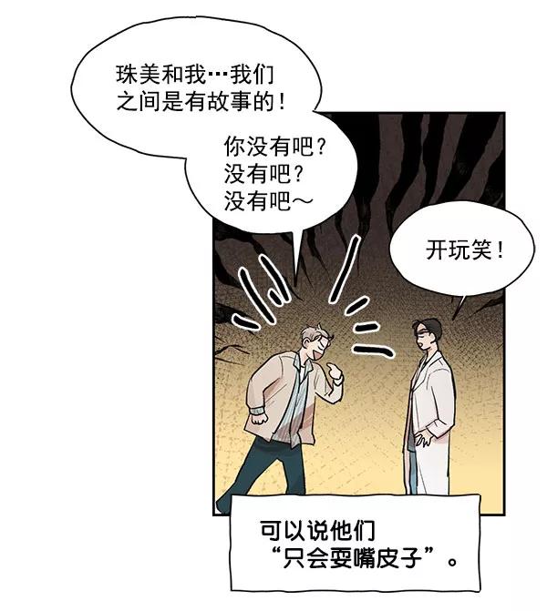 《愿与你共度余生》第37话 第15页