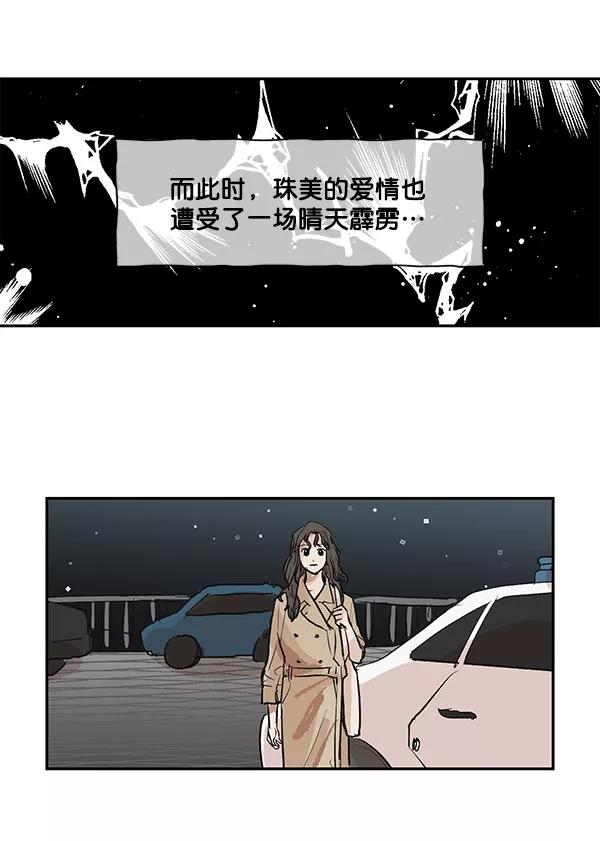 《愿与你共度余生》第37话 第44页