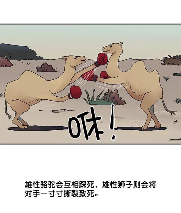 《愿与你共度余生》第37话 第6页