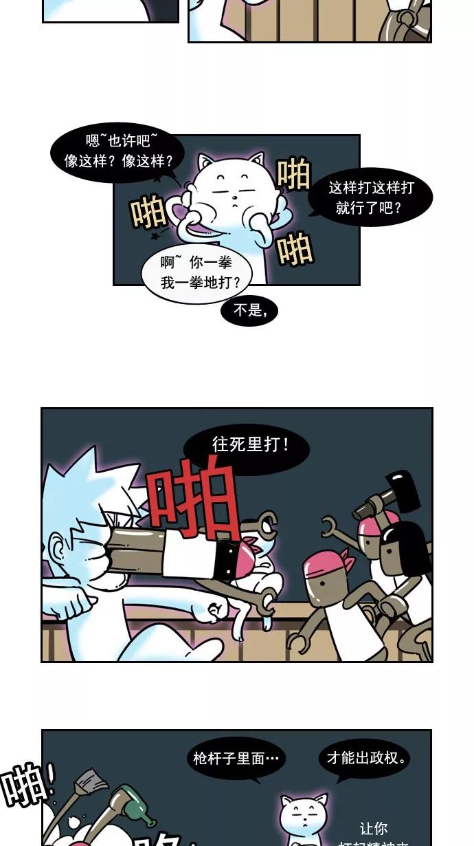 《恋爱细胞》第32话 第16页