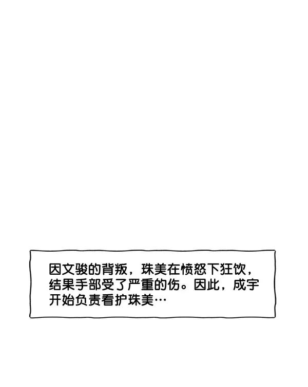 《愿与你共度余生》第37话 第48页