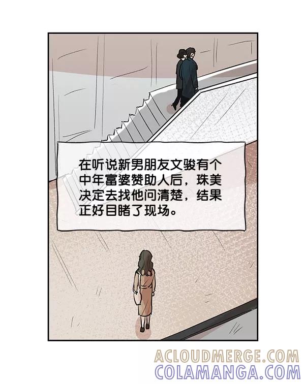 《愿与你共度余生》第37话 第46页