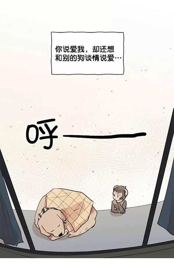 《愿与你共度余生》第37话 第56页