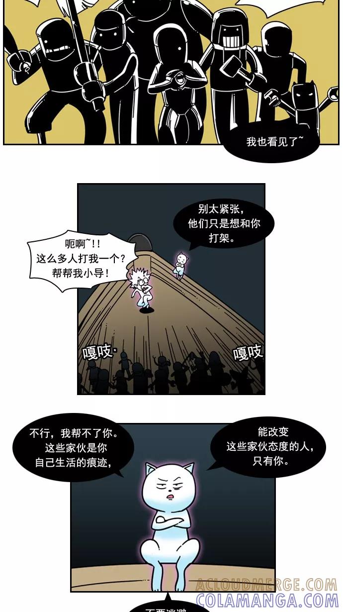 《恋爱细胞》第32话 第13页