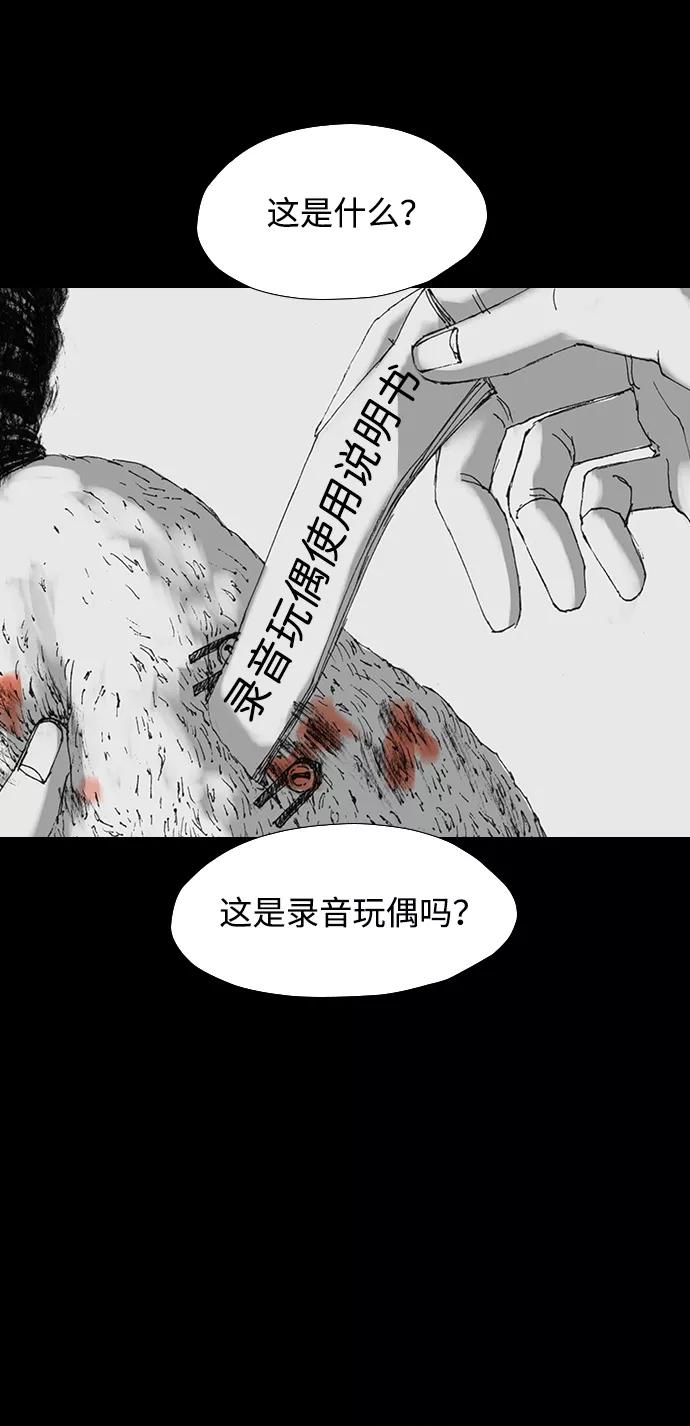 《怪奇商行》[第32话] 诅咒玩偶（1） 第32页