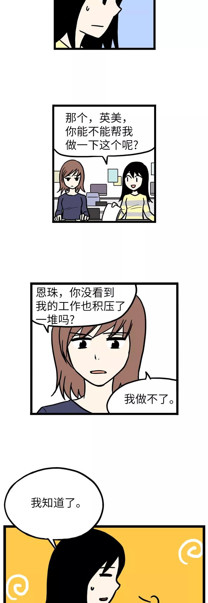 《恩珠的房间》第33话 第18页