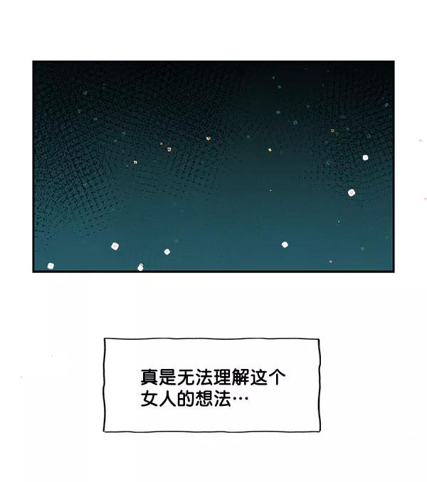 《愿与你共度余生》第37话 第57页