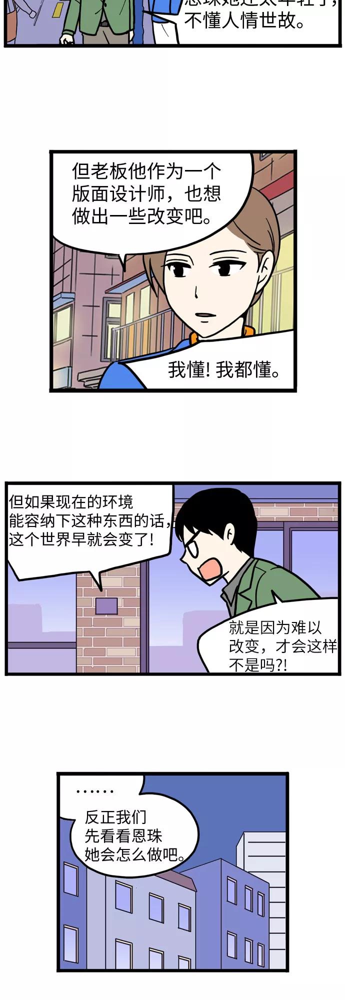 《恩珠的房间》第33话 第9页