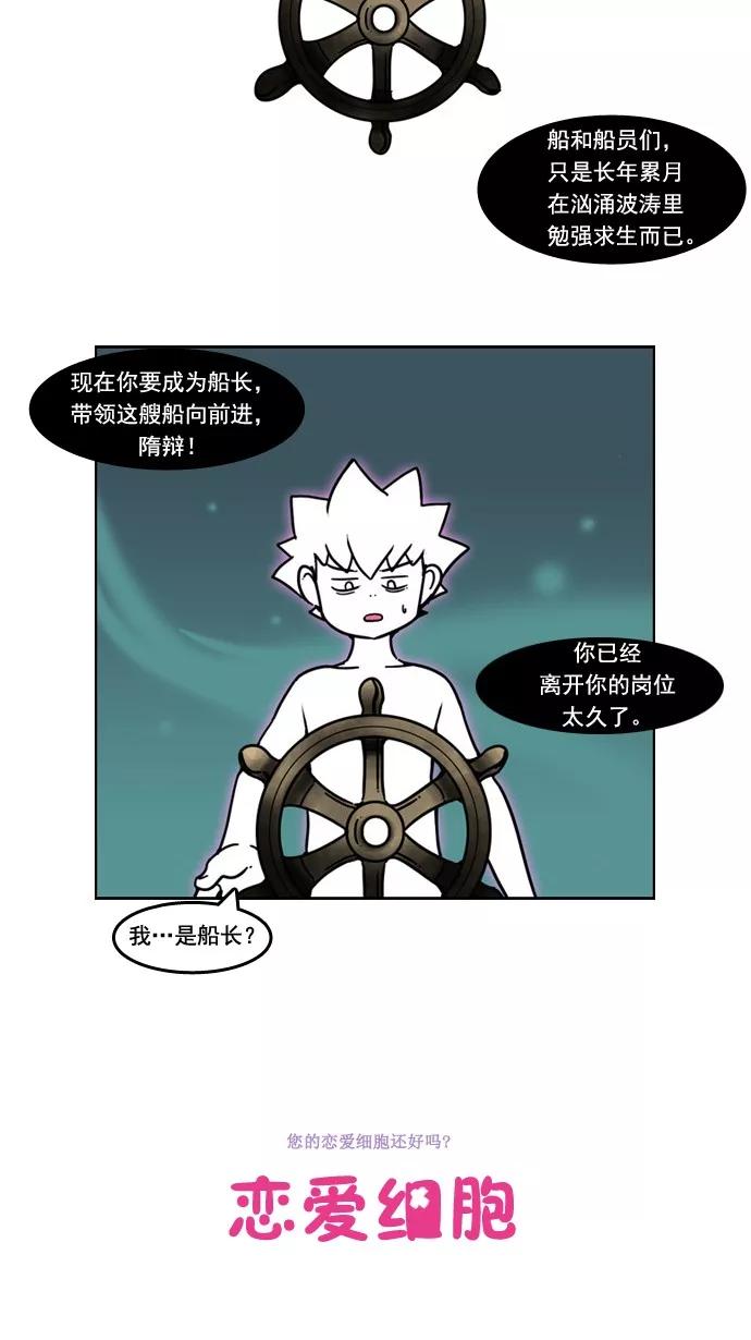 《恋爱细胞》第32话 第6页