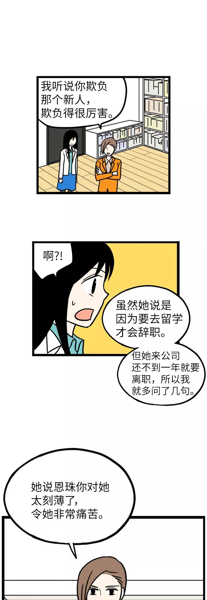 《恩珠的房间》第33话 第47页