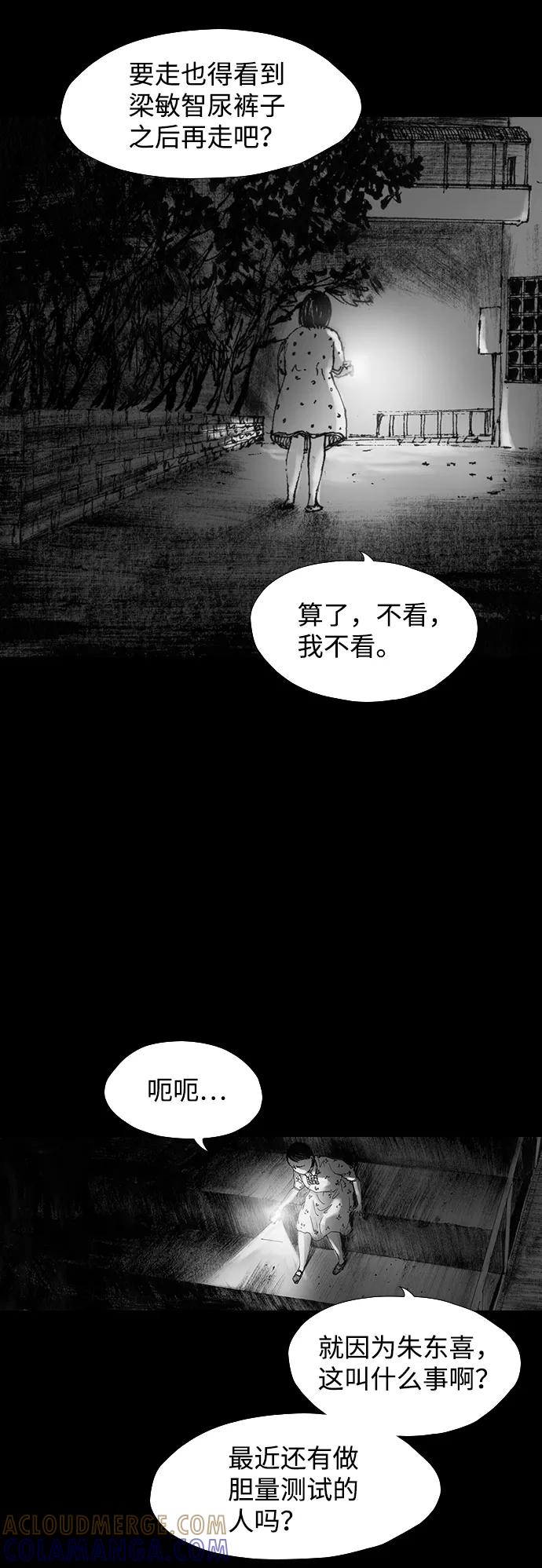 《怪奇商行》[第32话] 诅咒玩偶（1） 第55页