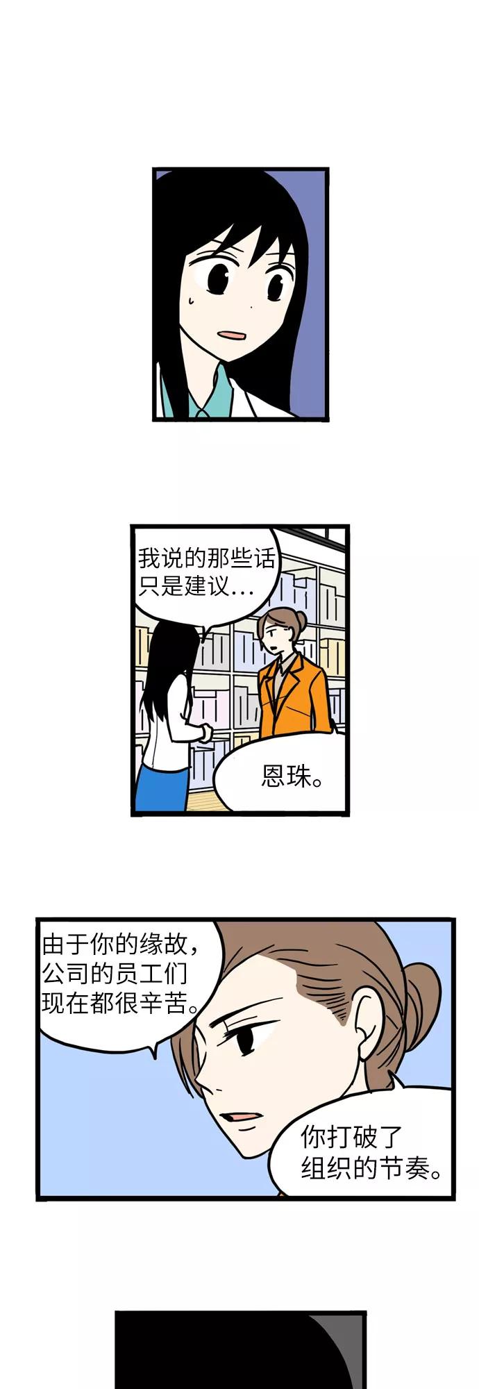 《恩珠的房间》第33话 第51页