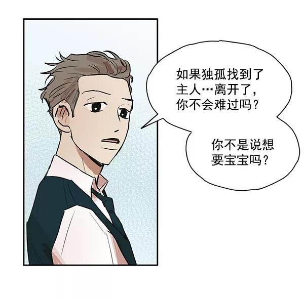 《愿与你共度余生》第37话 第38页