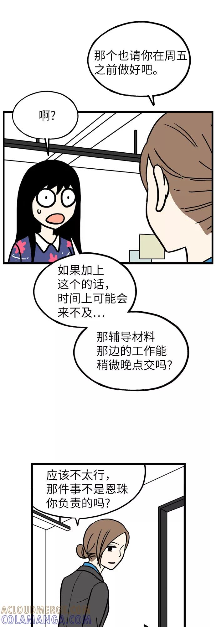 《恩珠的房间》第33话 第13页