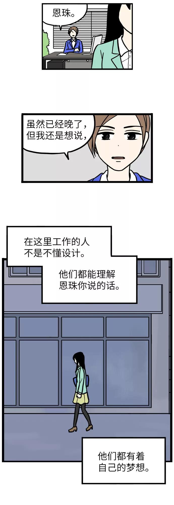 《恩珠的房间》第33话 第62页