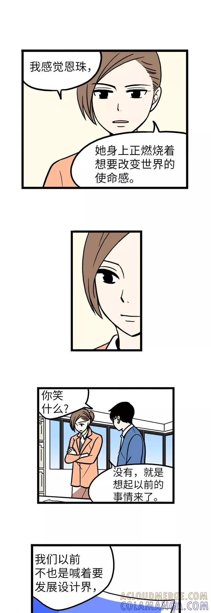 《恩珠的房间》第33话 第37页