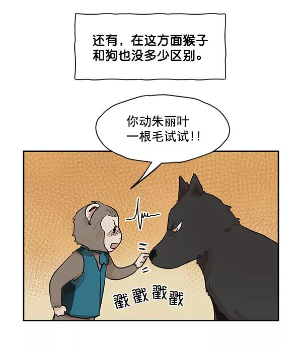 《愿与你共度余生》第37话 第17页