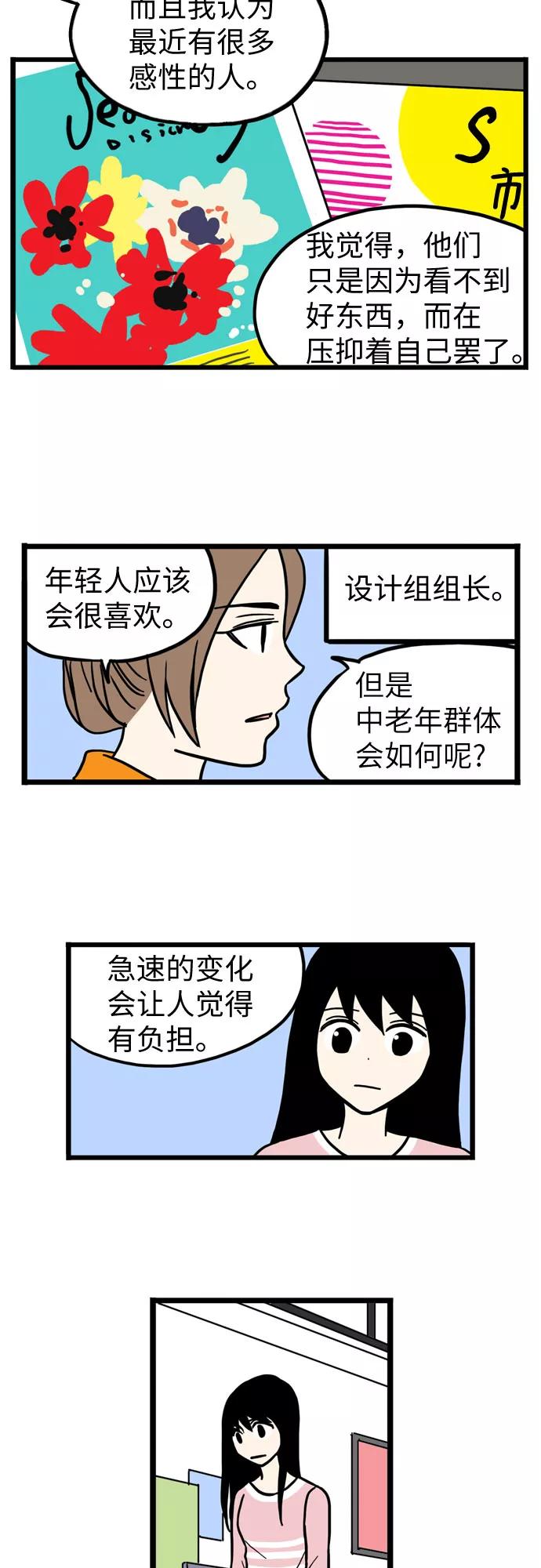 《恩珠的房间》第33话 第5页