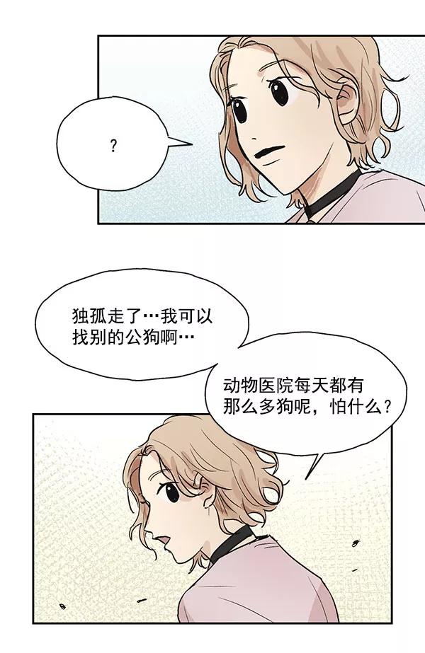 《愿与你共度余生》第37话 第39页