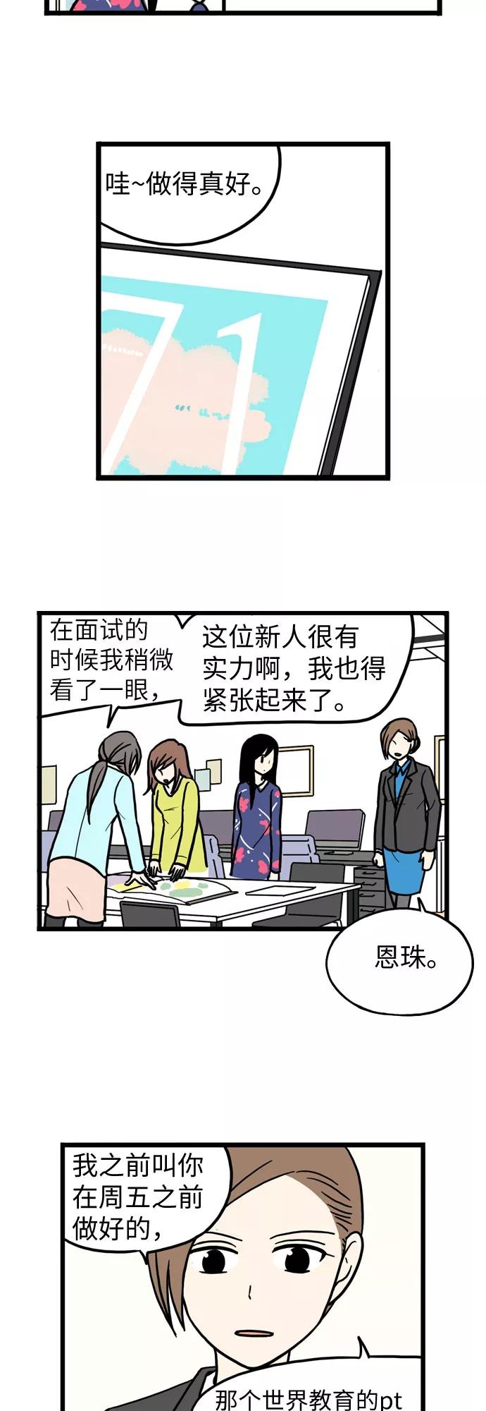 《恩珠的房间》第33话 第11页
