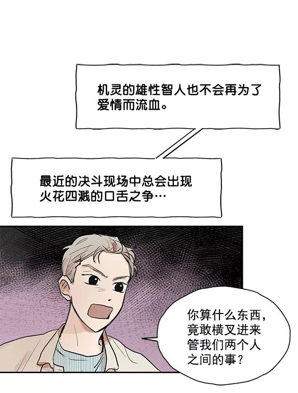 《愿与你共度余生》第37话 第14页