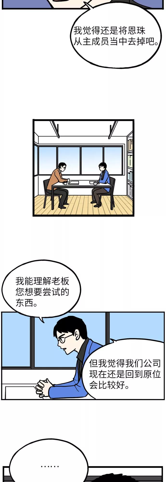《恩珠的房间》第33话 第57页